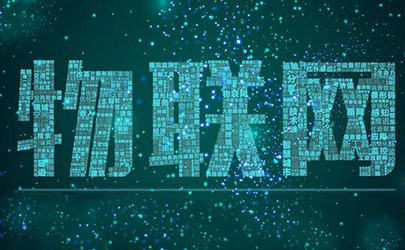 智能穿戴產(chǎn)品設(shè)計(jì)，為物聯(lián)網(wǎng)世界而設(shè)計(jì)
