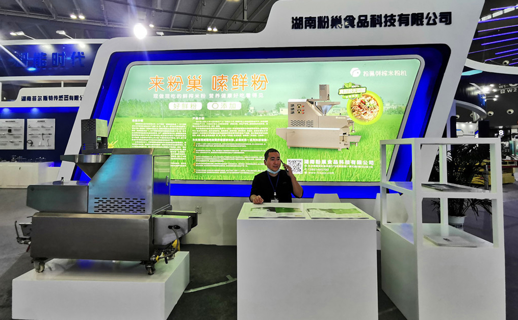 智慧賦能·智造融合·智創(chuàng)未來——鮮榨米粉機參加“2020中部(長沙)  人工智能產業(yè)博覽會